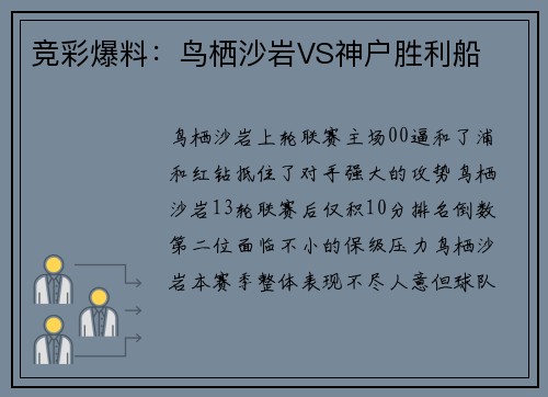 竞彩爆料：鸟栖沙岩VS神户胜利船