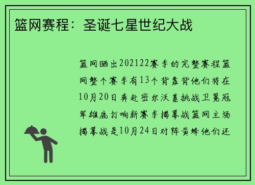 篮网赛程：圣诞七星世纪大战