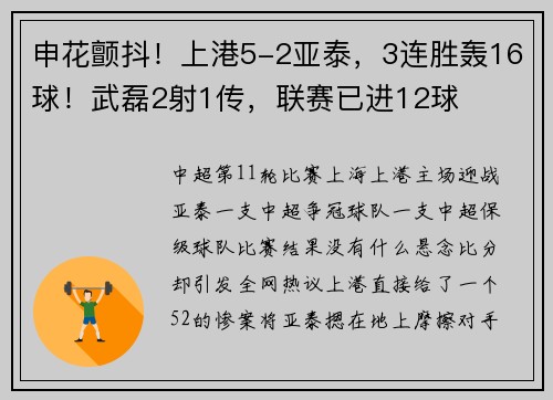 申花颤抖！上港5-2亚泰，3连胜轰16球！武磊2射1传，联赛已进12球